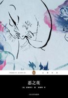 《恶之花》