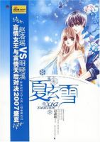《夏玄雪》