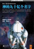 《神的九十亿个名字》