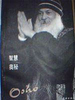 《智慧奥秘》