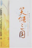 《笑倾三国》