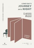 《长夜漫漫路迢迢》