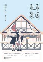 《乖乖就饭》