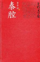 《秦腔》