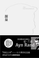《源泉》