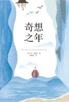 《奇想之年》