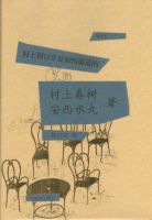 《村上朝日堂是如何锻造的》