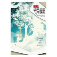 《如果星星开满树》