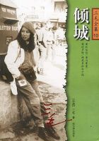 《倾城》