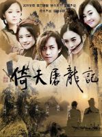 《倚天屠龙记》