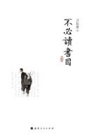 《不必读书目》