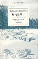 《相约星期二》