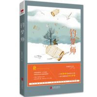 《钓梦师》