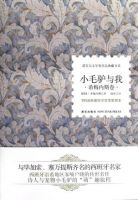 《小毛驴与我》