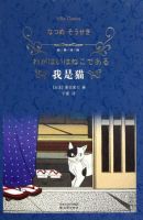 《我是猫》