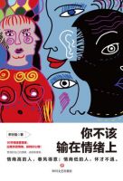 《你不该输在情绪上》