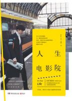 《人生电影院》