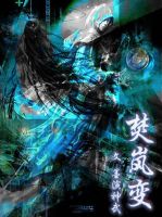 《焚岚变》