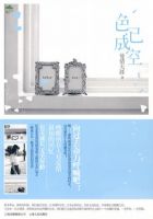 《色已成空》