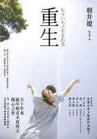 《重生》