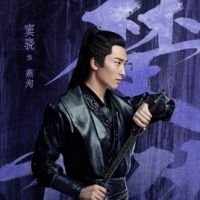 燕洵