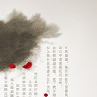 清歌一片