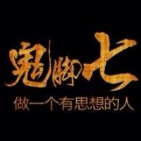 鬼脚七