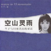 竺子
