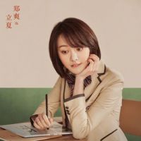 立夏的经典台词
