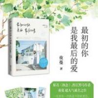 夜蔓的名言