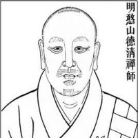 憨山德清的诗词