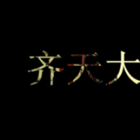 孩子帮