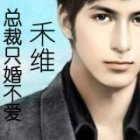 禾维