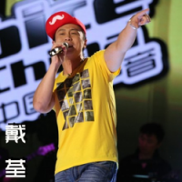 戴荃的歌词