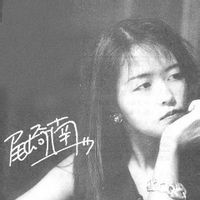 尾崎南