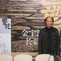 金宇澄