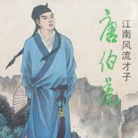 唐寅