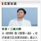 三戒大师