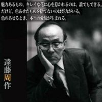 远藤周作