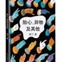 阿丁