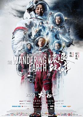 《流浪地球(电影)》