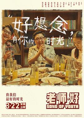 《老师·好》