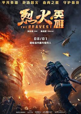 《烈火英雄》