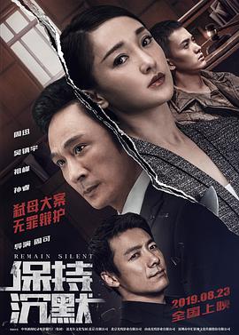《保持沉默》