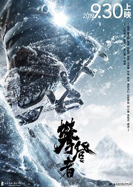 《攀登者》