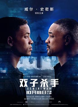 《双子杀手》