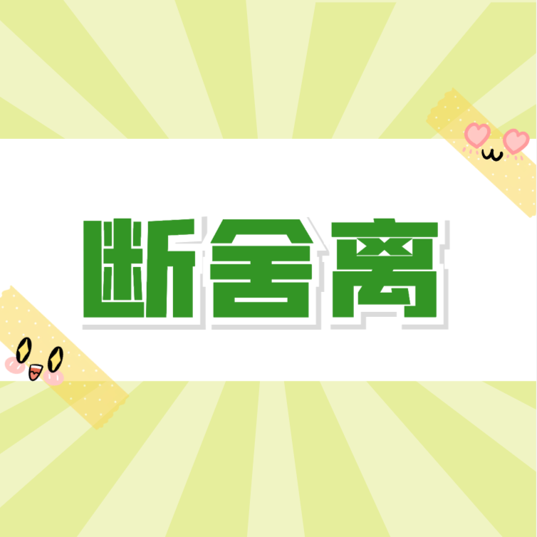 每天和一件物品告别