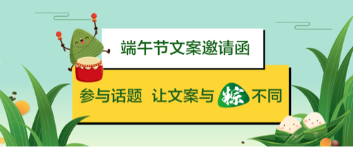 适合端午节发的文案