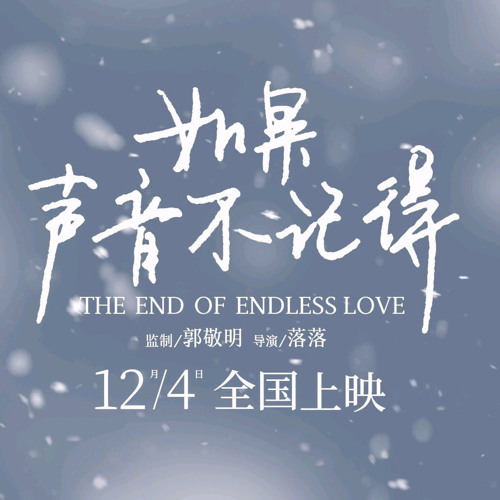 如果声音不记得