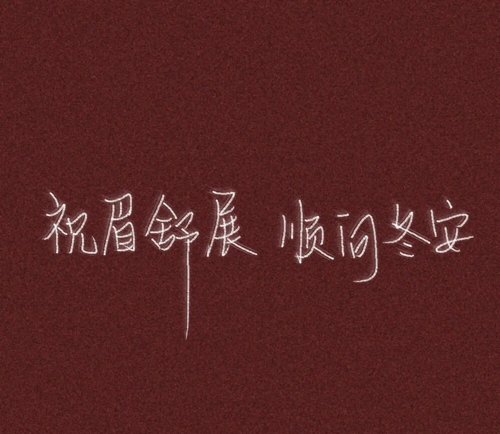 成长